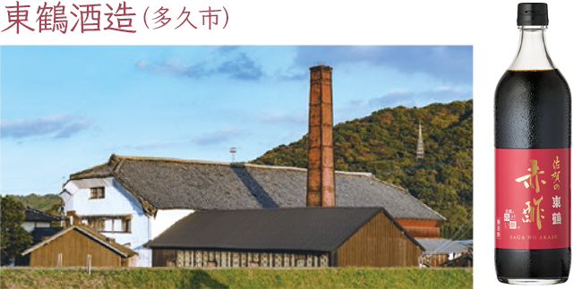 東鶴酒造（多久市）